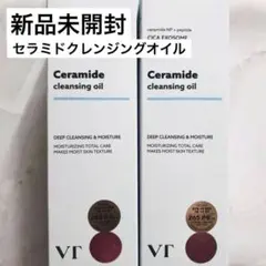VT セラミドクレンジングオイル 2本セット メイク落とし 韓国 新品