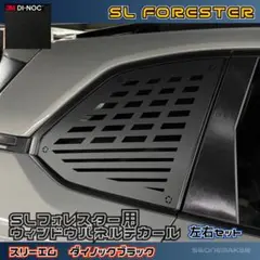 SLフォレスター用バックドア＆フューエルデカール マット黒 