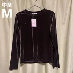しまむら　ベロアロンT 茶