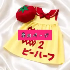 mami＊°様専用