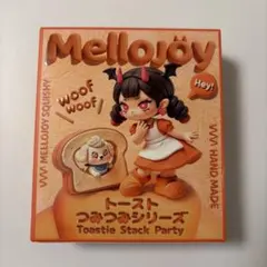 チ*ン様 完全未開封 mellojoy メロジョイ トースト つみつみシリーズ