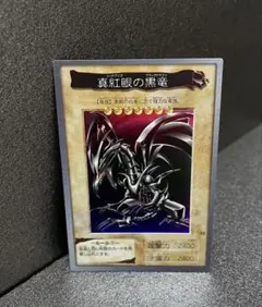 2026年最新】レッドアイズブラックドラゴン 初期の人気アイテム - メルカリ