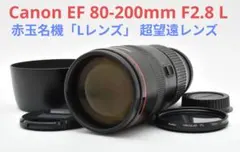 2026年最新】canon ef 80-200mm f2.8 lの人気アイテム - メルカリ