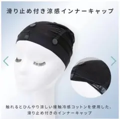 アクアドール　ウィッグ用滑り止め付き涼感インナーキャップのサムネイル