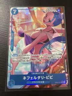 ネフェルタリ・ビビ　SR パラレル　EB04-025