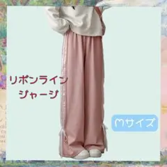 【ピンク/Mサイズ】サイドリボン トラックパンツ ライン
