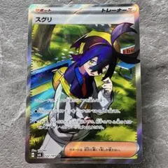 スグリ SR スカーレット&バイオレット 拡張パック 変幻の仮面 122/101