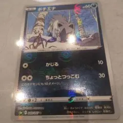 ポケモンカード ポチエナ モンスターボールミラー 049/067のサムネイル