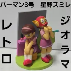 2026年最新】パー子 パーマンの人気アイテム - メルカリ