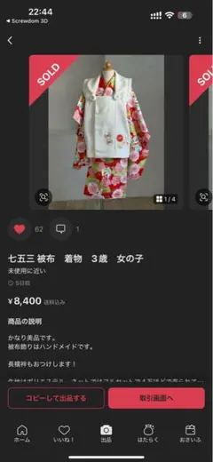 sayaさま、再お取り引き