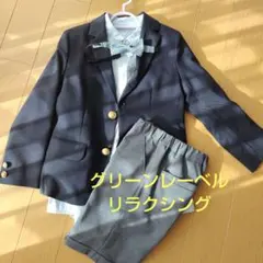 グリーンレーベルリラクシング フォーマルスーツ ネイビー 125cm