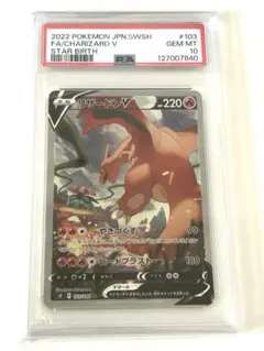 【PSA9】リザードンV SA PSA10】リザードンV:SA(SR){炎}〈103/100〉[S9] – 晴れる屋2
