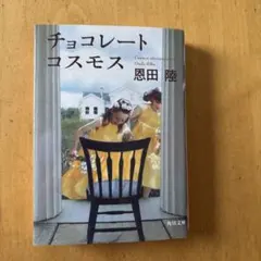 チョコレートコスモス