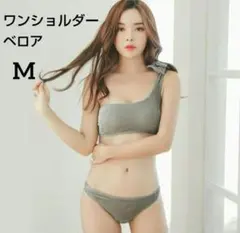 ワンショルダー ベロア 水着　M　ビキニ リボン　セパレート水着　スイムウェア