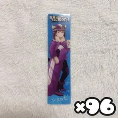 魔界の主役は我々だ ショッピ しおり セット