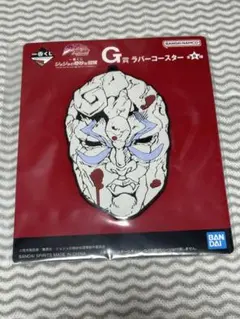 一番くじ　ジョジョの奇妙な冒険 G賞ラバーコースター