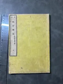 改正東京区分絵図 全 児玉又七 明治19年 古地図 - メルカリ