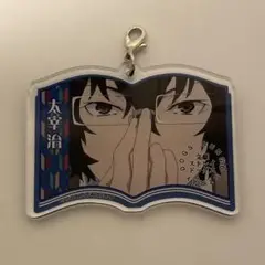文豪ストレイドッグス 太宰治 アクリルチャーム