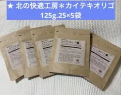 北の快適工房 おこさま用カイテキオリゴ 90g×2袋 | Mercari
