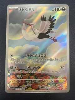 オトシドリ AR SV1V バイオレットex 089/078