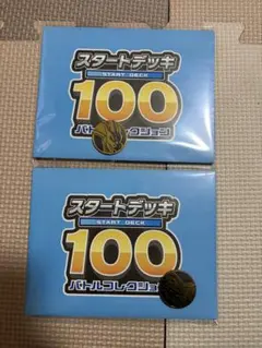 た*ろ様 ポケモンカードゲーム スタートデッキ100 2個セット
