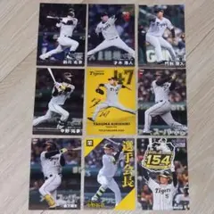 阪神タイガース 9枚　プロ野球 チップスカード まとめ売り