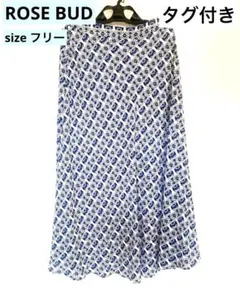 ROSEBUD ロングスカート未使用・タグ付き