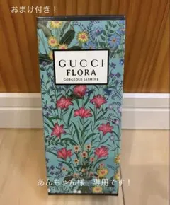 GUCCI FloraGorgeousJasmine 100ml おまけ付き！ - メルカリ