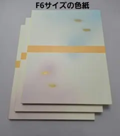 F4サイズの色紙】薄い水色27枚、みどり36枚、紺33枚 計96枚 - メルカリ