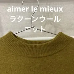 aimer le mieux（エメルミュー）からし色ニットのサムネイル