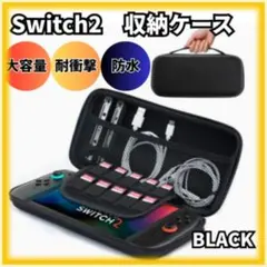 Switch2対応収納ケース黒 大容量 保護カバー スイッチ2 キャリングケース