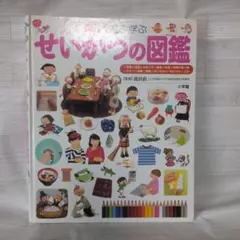 楽しく遊ぶ学ぶ せいかつの図鑑 小学館の子ども図鑑 プレNEO