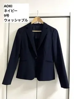 専用　【美品】9号　AOKI ジャケット ネイビー　les mues