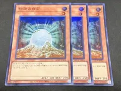 遊戯王 太古の白石 ウルトラ 3枚セット QCCP - メルカリ
