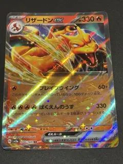 リザードンex 330 HP ポケモンカード