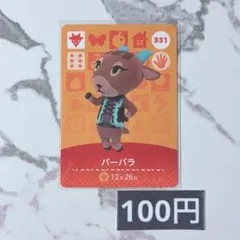 ★《100円》新品amiiboカード　第4弾 331 バーバラ