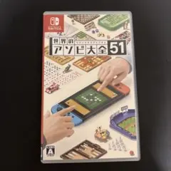 世界のアソビ大全51 Nintendo Switch