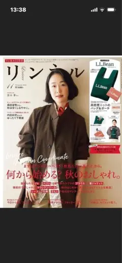 リンネル 2026年11月号 付録のみ