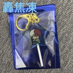 ☆轟焦凍 アクリルキーホルダー ☆