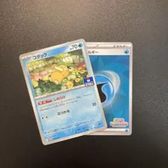 ジムバトルコダック＆プロモエネルギーセット