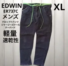 EDWIN クロップドパンツ ジャージーズクール テーパード メンズ XL 濃青