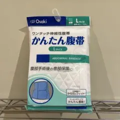 Osaki かんたん腹帯 Lサイズ