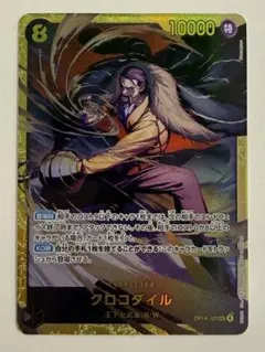 クロコダイル　OP17-120 SEC シークレット　蒼海の七傑