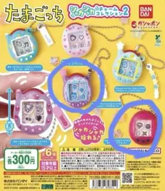 たまごっち シャカシャカチャームコレクション2 まめっち&ござるっち 2点セット