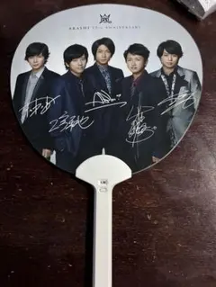 ARASHI 15th ANNIVERSARY サイン入りうちわ 嵐 - メルカリ