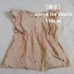 【美品】アプレレクール　フリルトップス　レモン刺繍　夏服　くすみピンク