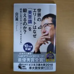 世界のエリートはなぜ「美意識」を鍛えるのか?