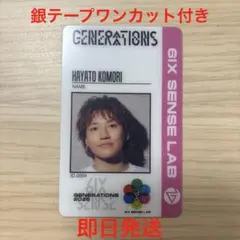 GENE 6IX SENSE アプグレグッズ 小森隼 銀テープ付き 即日発送