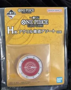 一番くじ　ワンピースカードゲーム　　　H賞 雑貨アソート【赤コンパス】