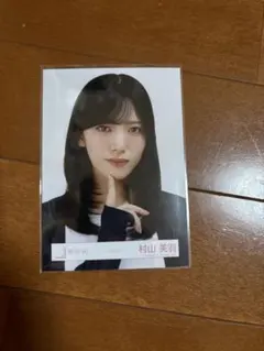 村山美羽 生写真 ヨリ ルームウェア 櫻坂